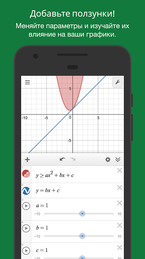 Графический калькулятор Desmos