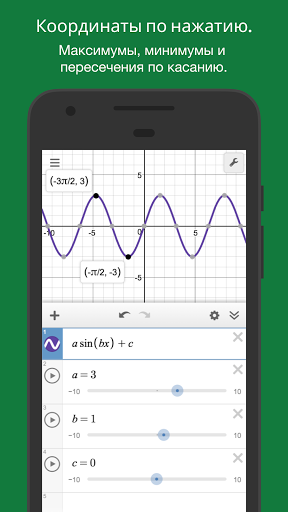 Графический калькулятор Desmos