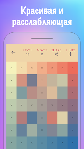 Цветная головоломка (оффлайн)