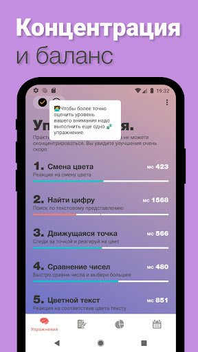 Reflex: Реакция тренировка