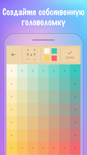 Цветная головоломка (оффлайн)